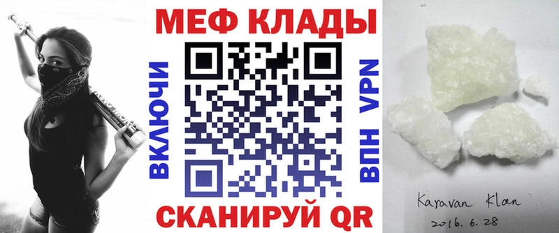 Купить где  Североморск  МЕФ VHQ 